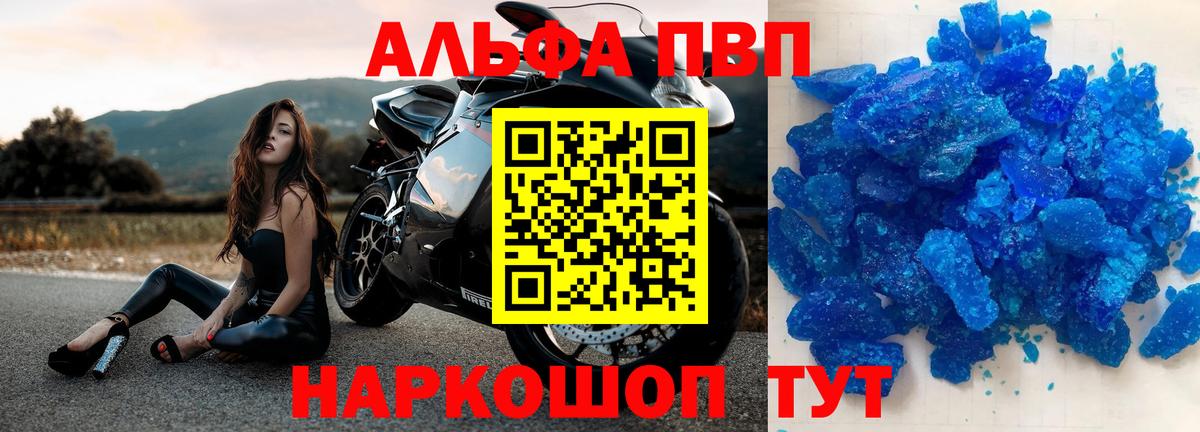 A PVP мука  Вход с VPN  Alpha PVP кристаллы  Тулун 