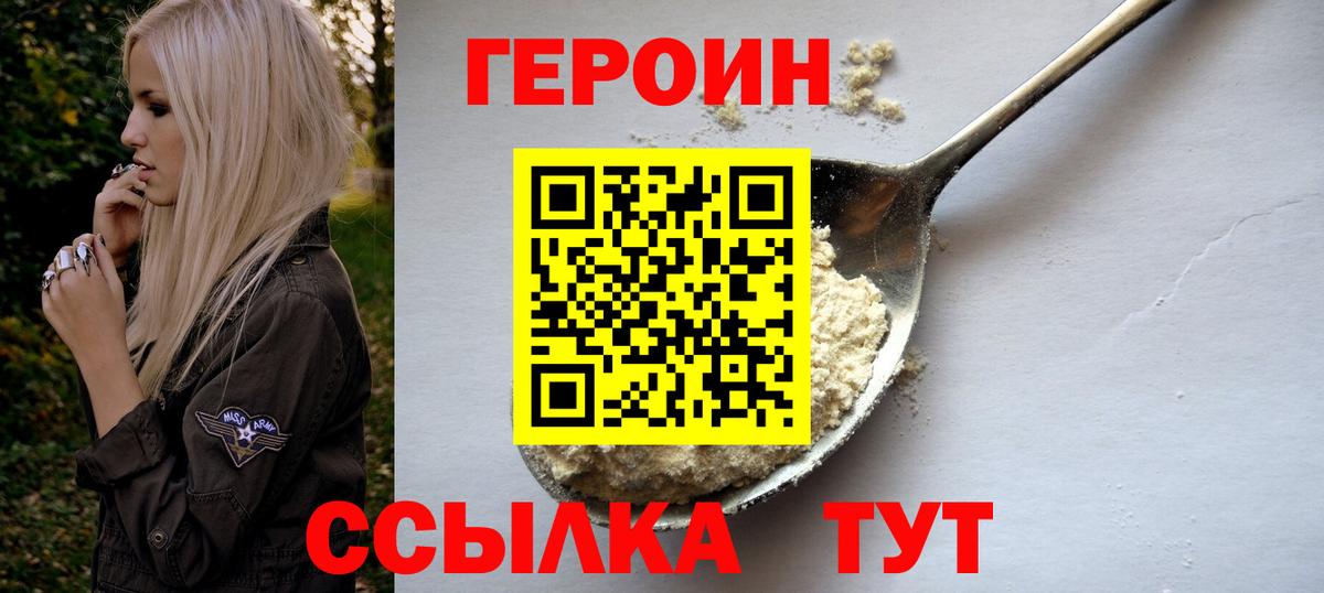 ГЕРОИН VHQ Тулун