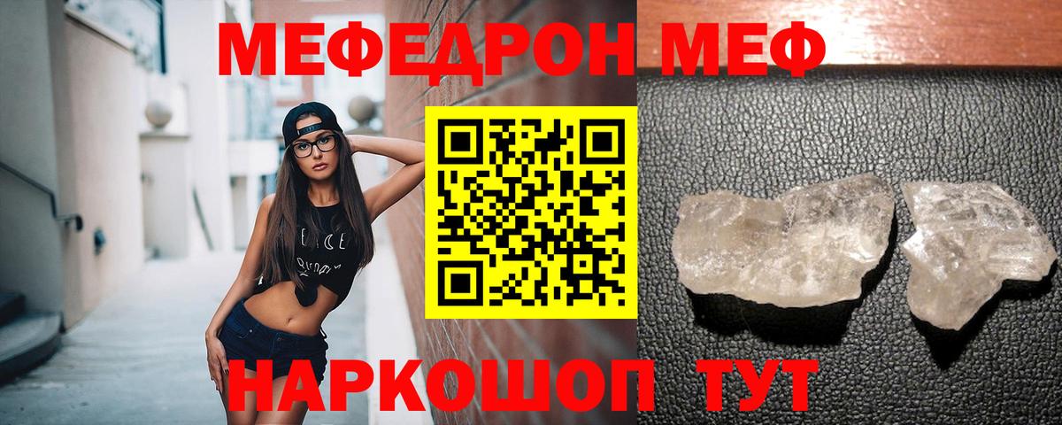 Меф мука Тулун