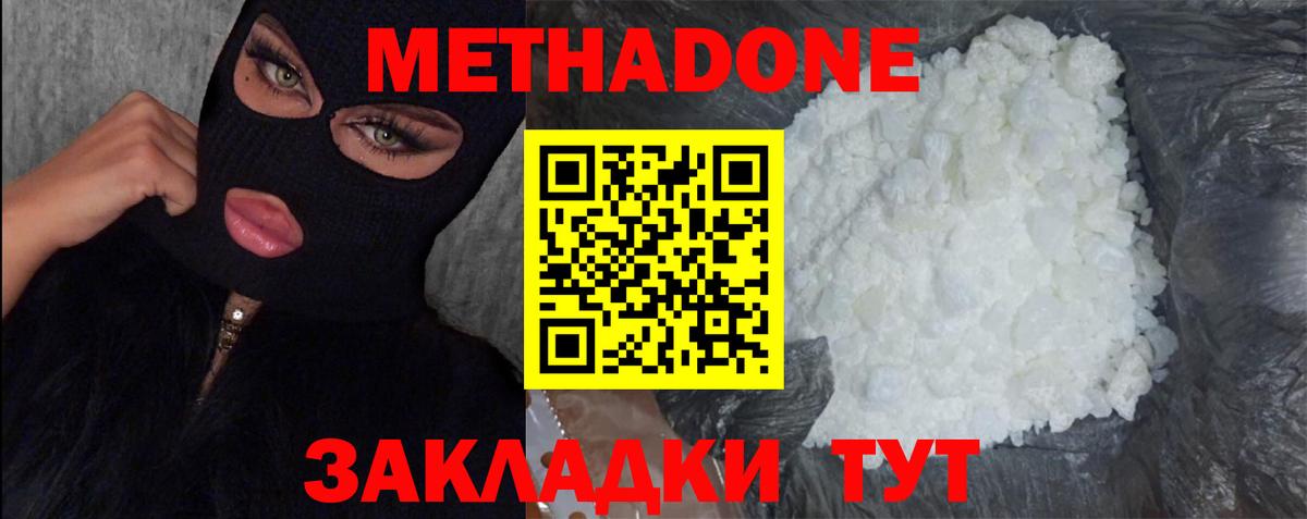 Тулун  Метадон VHQ  Метадон methadone  Вход с VPN 