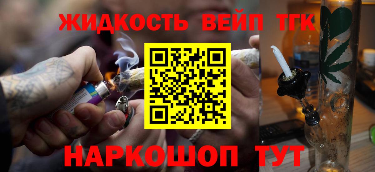 ТГК жижа  Вход с VPN  где купить наркоту  Тулун 